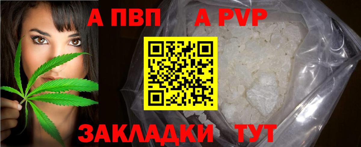 Усть-Джегута  A PVP  A-PVP кристаллы  Вход с VPN  Alpha PVP Crystall 