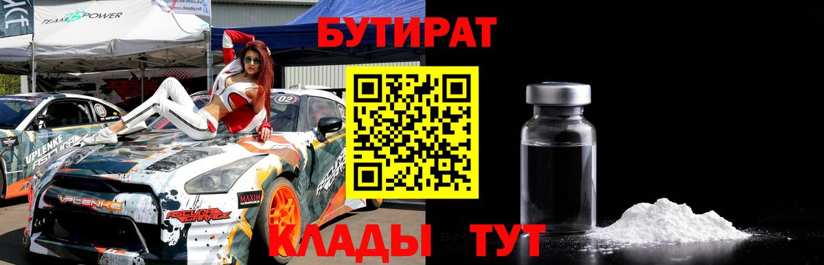 Усть-Джегута  Бутират бутик  БУТИРАТ  Вход с VPN 