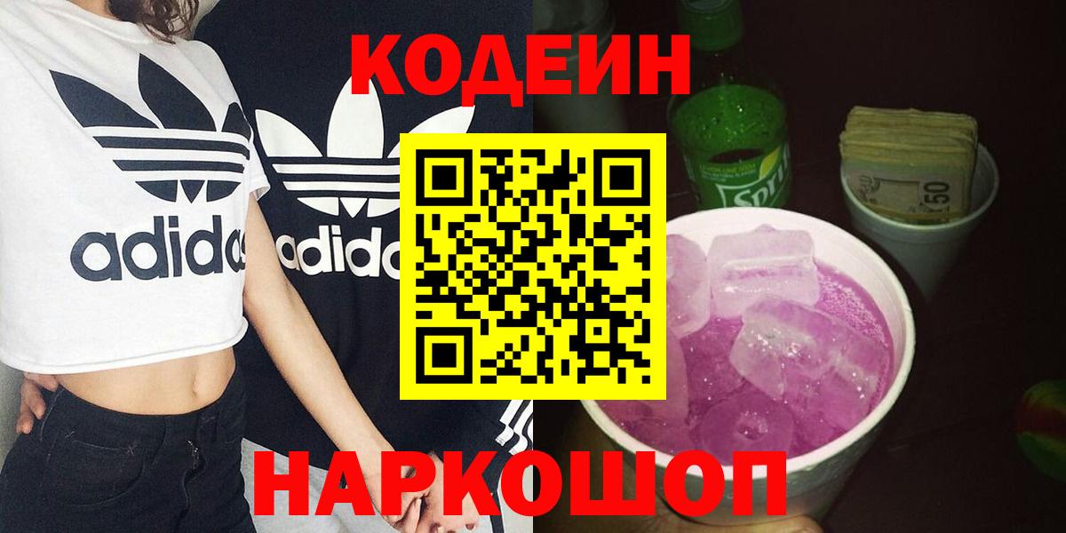 Codein Purple Drank Усть-Джегута