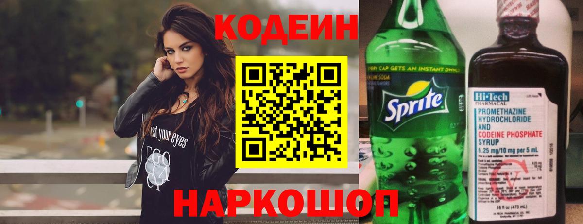 Кодеиновый сироп Lean Purple Drank  Codein Purple Drank  Усть-Джегута  Вход с VPN 