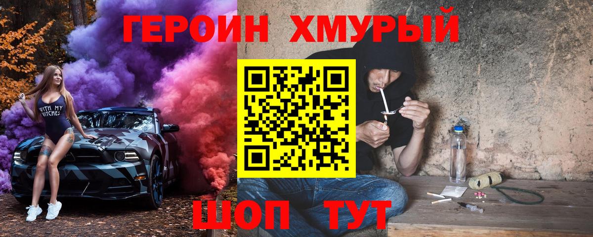 Усть-Джегута  Героин хмурый  Вход с VPN 