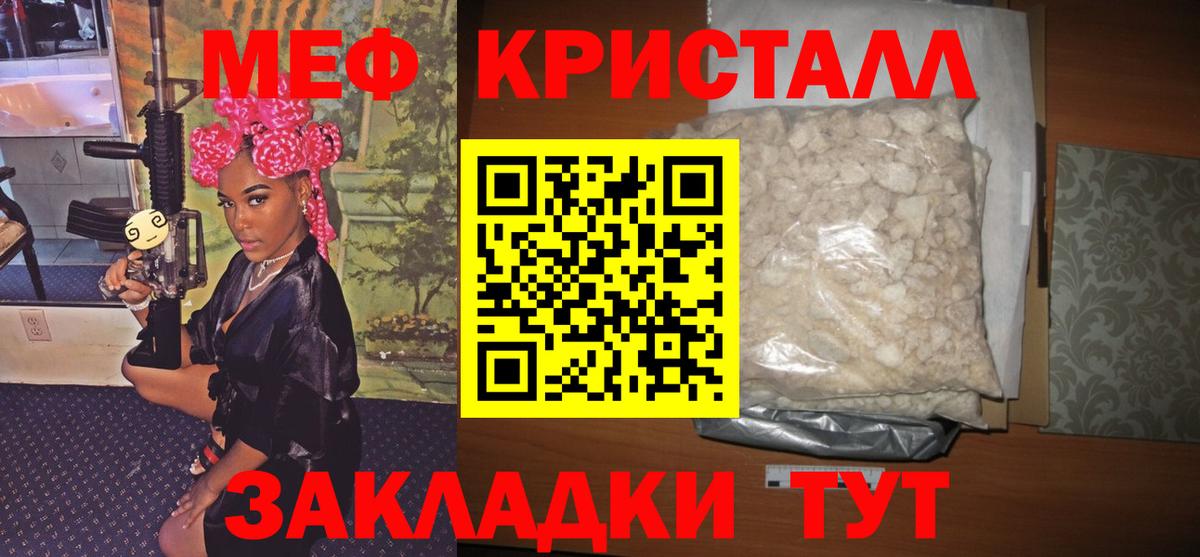 МЕФ кристаллы Усть-Джегута