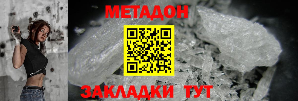 Метадон methadone Усть-Джегута
