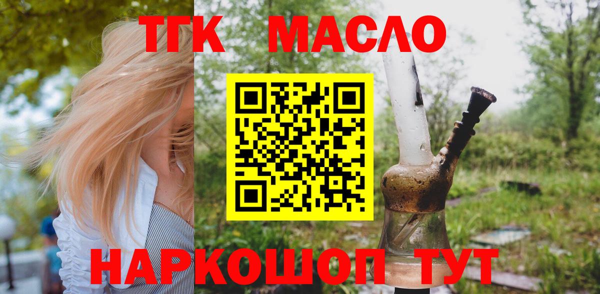 ТГК гашишное масло Усть-Джегута